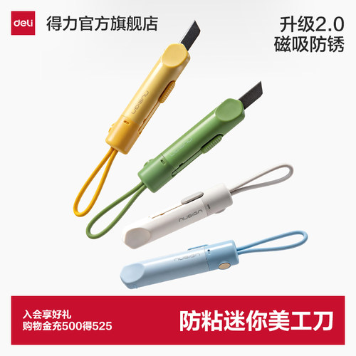 得力美工刀拆快递刀不伤手作手工刀刻笔刀高颜值学生得力美工刀片小刀笔刀小型开箱刀迷你拆快递包裹专用神器