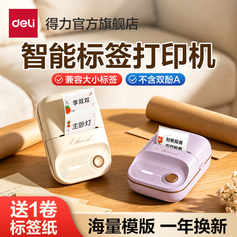 得力家用标签机精致便携图片