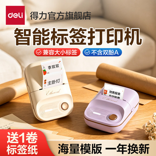 得力家用标签机精致便携