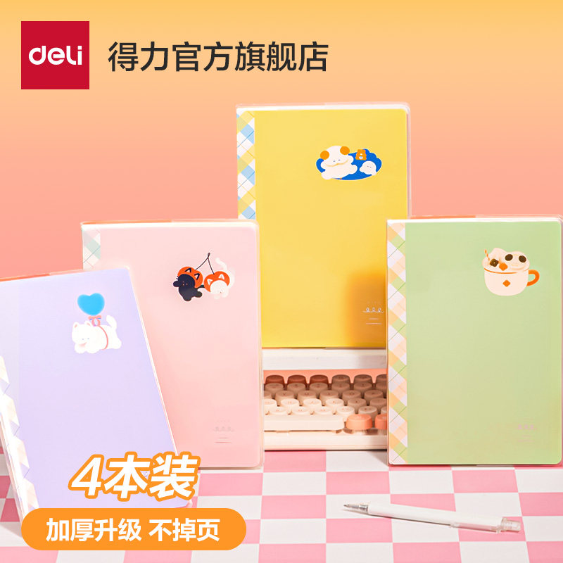 得力萌宠下午茶系列笔记本4本子加厚胶套本记事本日记本清新简约课堂文艺32K初中高中16K手账办公考研大学生