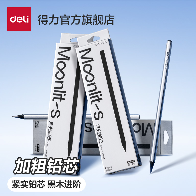 得力纽赛银杆月光黑木铅笔