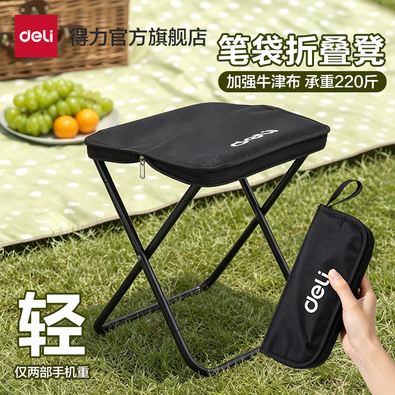 得力马扎户外折叠凳子便携椅子小板凳笔袋钓鱼火车高铁无座位露营