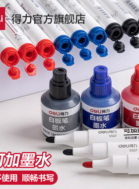 得力白板笔可加墨水粗头大号大容量白板笔可擦黑板笔教师用白板写字笔易写易擦彩色水笔黑色画板笔办公