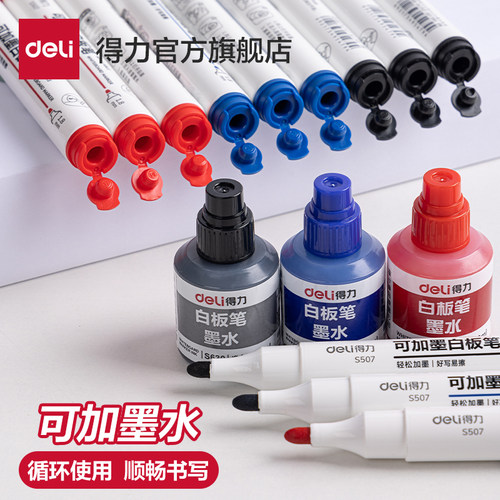 得力白板笔可加墨水粗头大号