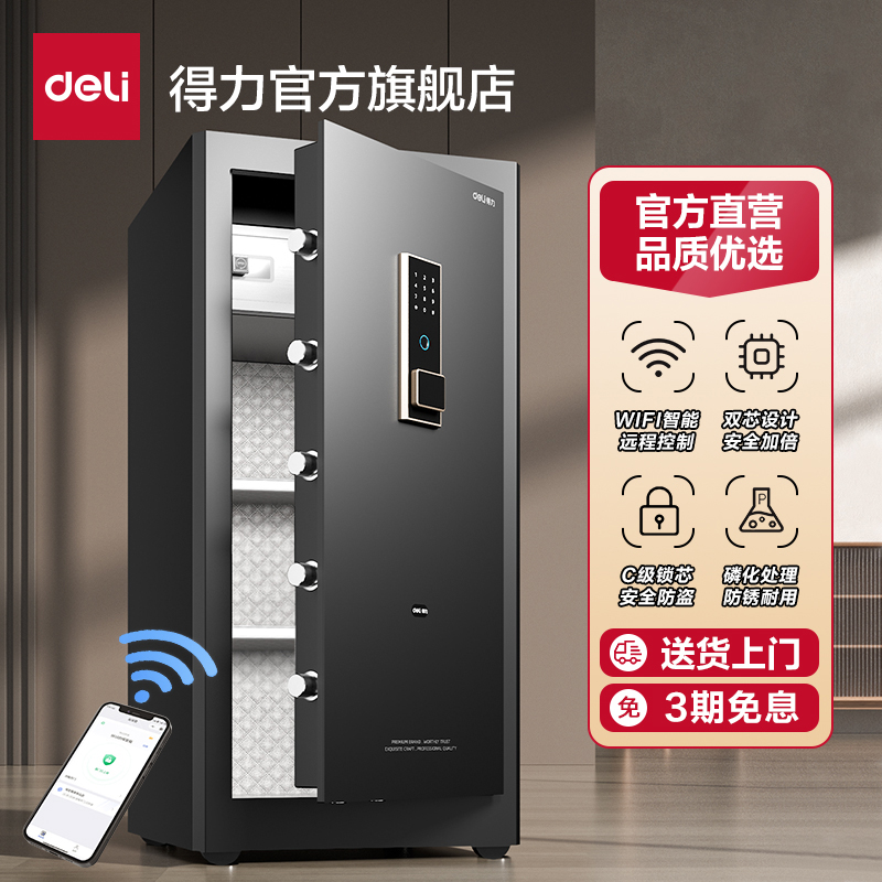 得力弘雅保险箱商用大型1米1.2米1.5米指纹保险箱入墙全钢WiFi手机智能控制防盗保管箱财务收纳办公保险柜