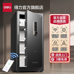 得力弘雅保险箱商用大型1米1.2米1.5米指纹保险箱入墙全钢WiFi手机智能控制防盗保管箱财务收纳办公保险柜
