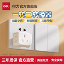 得力插座便携转换器一转多插排多功能插线板插头转换器插线板插排