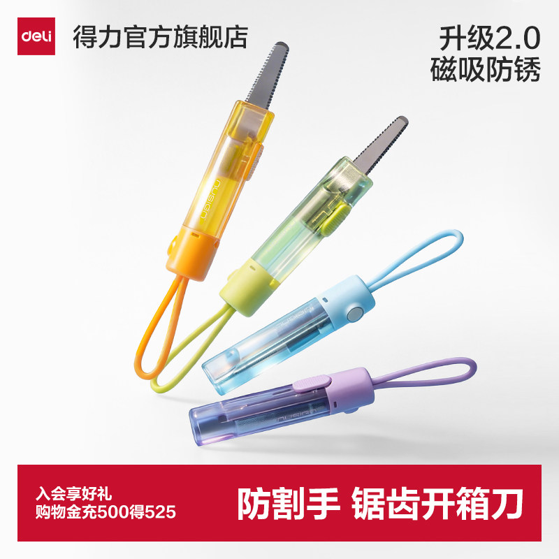 得力磁吸开箱器多功能防割手美工刀便携伸缩迷你拆快递刀推拉伸缩黑刃小刀挂绳挂件开箱神器拆快递小刀