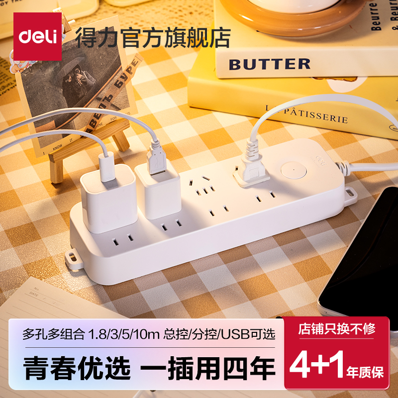 得力八孔八插位插座插排排插接线