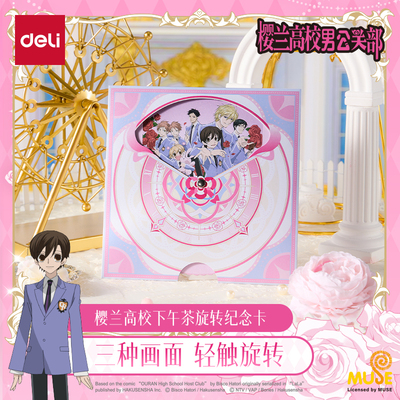 得力樱兰高校下午茶旋转纪念卡