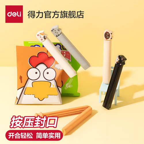 得力封口夹密封保鲜夹食品夹子食物零食塑料袋封口厨房袋子密封夹