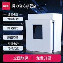 得力9927电动办公碎纸机小型4级保密商用大功率强力文件粉碎机家用低噪音