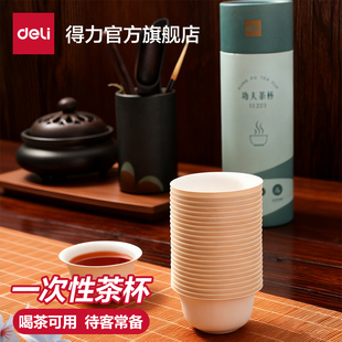得力一次性纸杯加厚功夫茶杯家用品茗待客茶杯高档品茶杯耐高温
