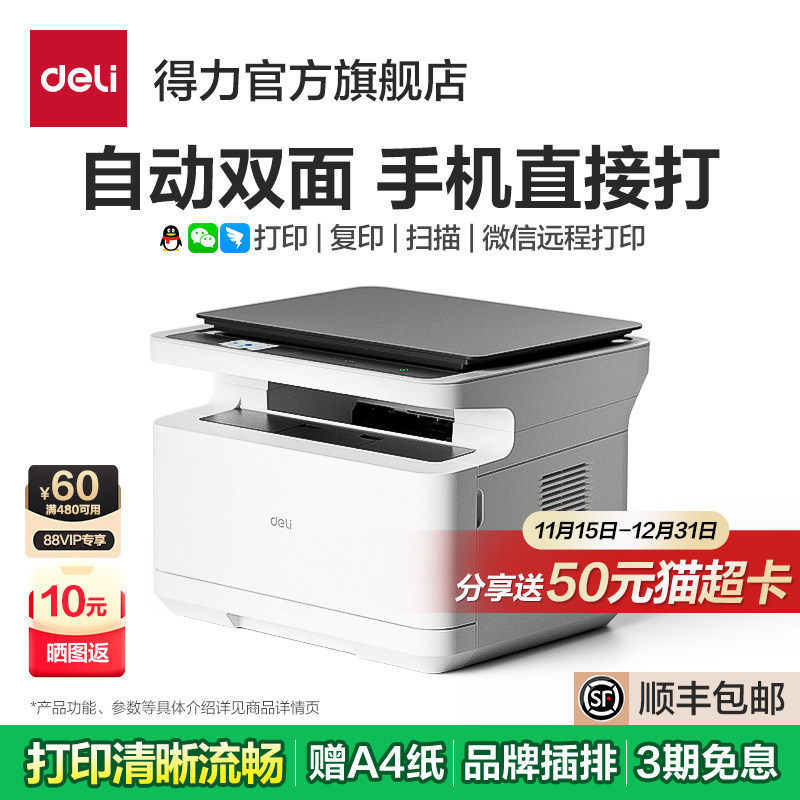 得力M2023DWs黑白激光打印机扫描复印打印一体机办公专用家用