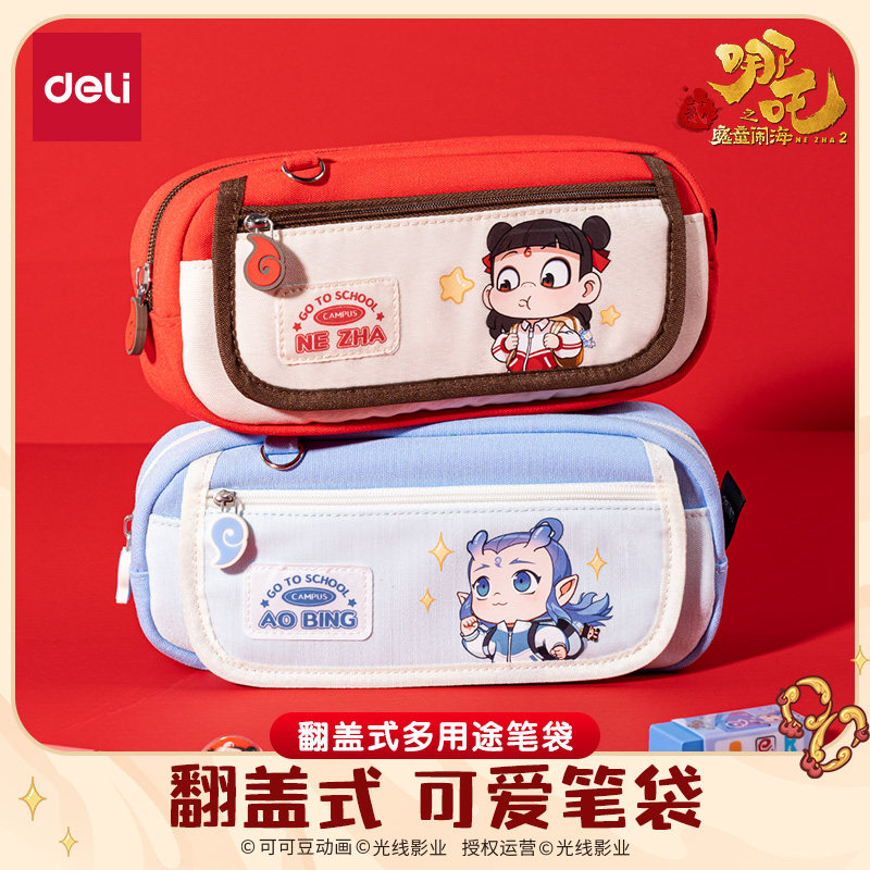 得力哪吒联名翻盖式多用途笔袋双层大容量正版周边谷子铅笔盒小学生一