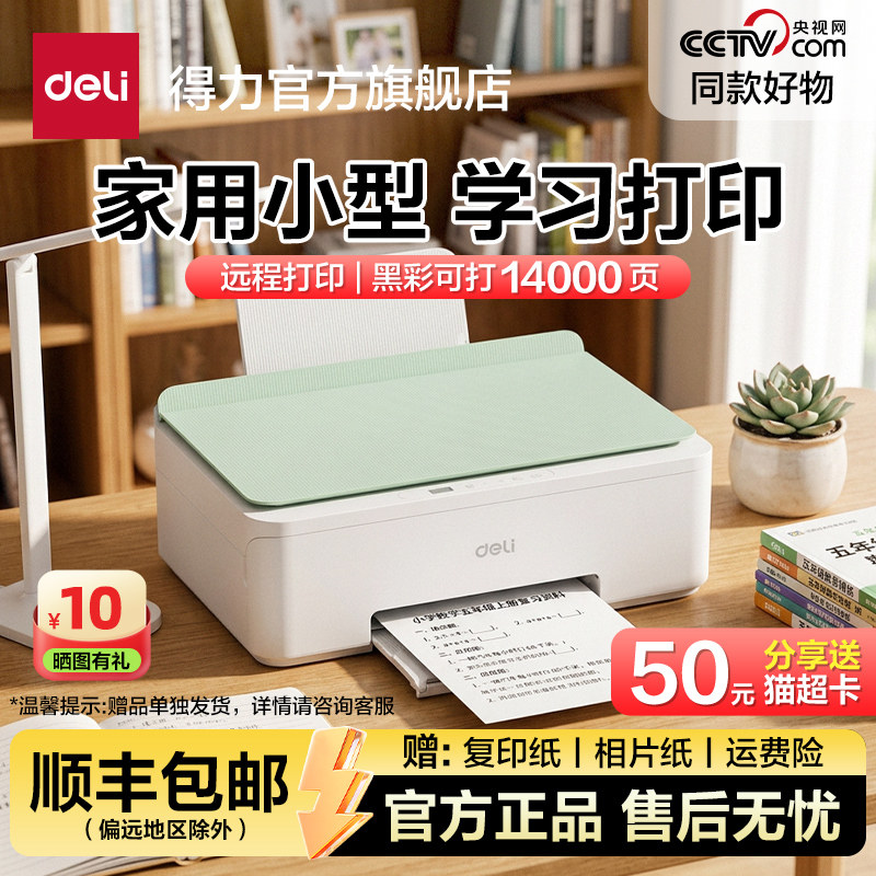 得力L512WS家用打印机小型扫描复印一体机学生打印作业手机连接