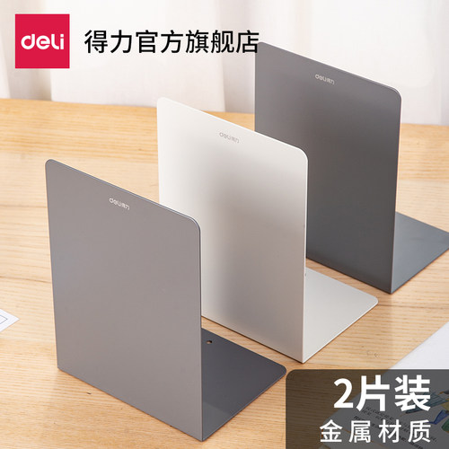 得力书立架价格 得力书立架图片 星期三