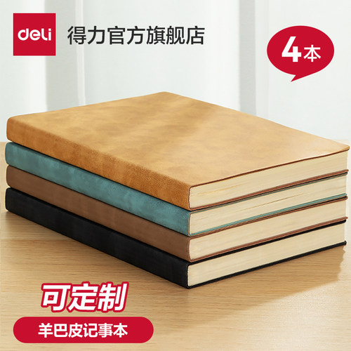 得力A5羊巴皮皮面本加厚