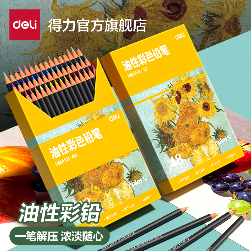 得力油性彩铅美术生专用油性彩色铅笔套装36色48色72色专业入门级初学者小学生绘画儿童彩铅笔画笔美术素描