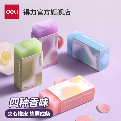 得力纽赛日光轻语彩色夹心橡皮擦
