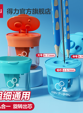 得力儿童大口径双孔卷笔刀削笔刀转笔刀削笔机铅笔刀粗细削三孔转笔削笔刀铅笔刨小学生专用幼儿园粗三角加粗