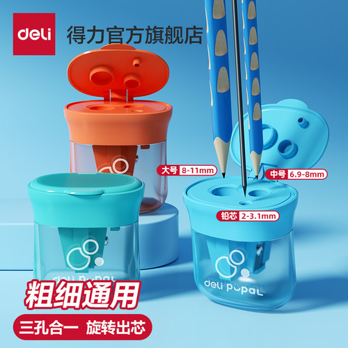 得力三孔转笔刀粗细都能削