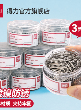 【三筒装】得力金属回形针0037办公加厚电镀表层曲别针彩色回形针学生手工文具彩色工字钉大头针组合三针一钉