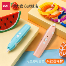 得力3d打印笔立体绘画低温无线创意涂鸦玩具儿童学生智能手工diy
