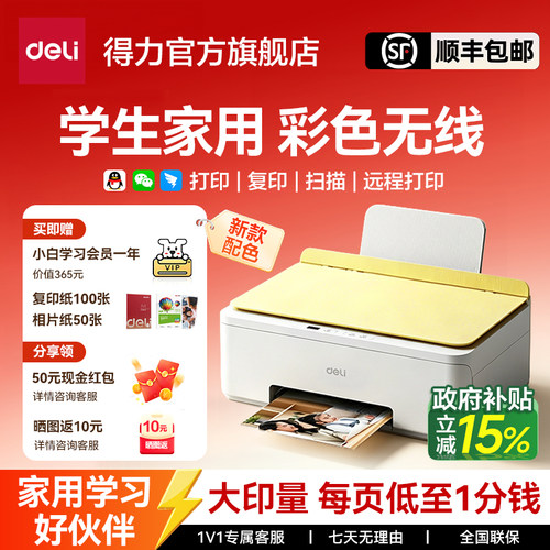 【新品】得力L535Ws喷墨打印机