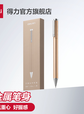 得力旋转金属笔杆中性笔签字笔碳素笔商务办公学生黑色水笔考试学习办公商务签字笔精美包装时尚圆珠笔S99