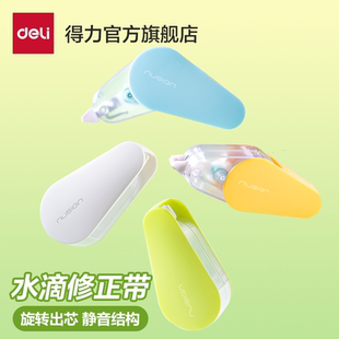 得力旋转水滴修正带可偏转头顺滑静音耐摔修正带改字带小学生专用12m改正带专用修改带涂改带黑科技修正带