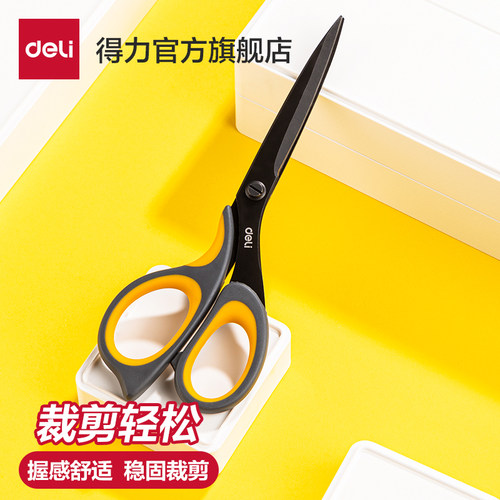 得力剪刀合金钢大号涂层黑刃