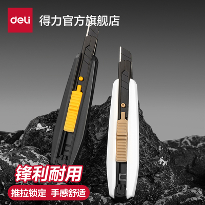得力合金美工刀黑科技小型裁纸刀