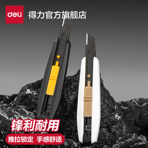 得力合金美工刀黑科技小型裁纸刀