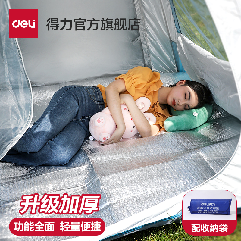 得力户外加厚露营防潮垫