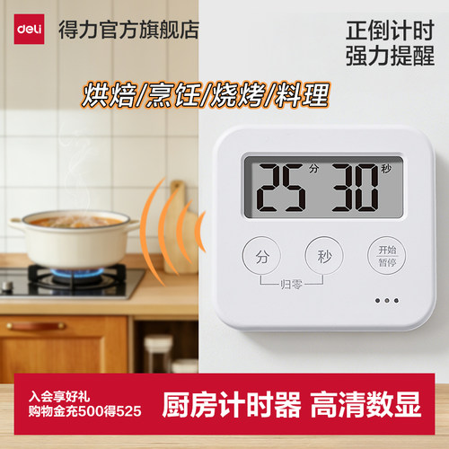 【得力】厨房计时器可视化计时器