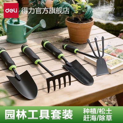 得力种花赶海铲子套装