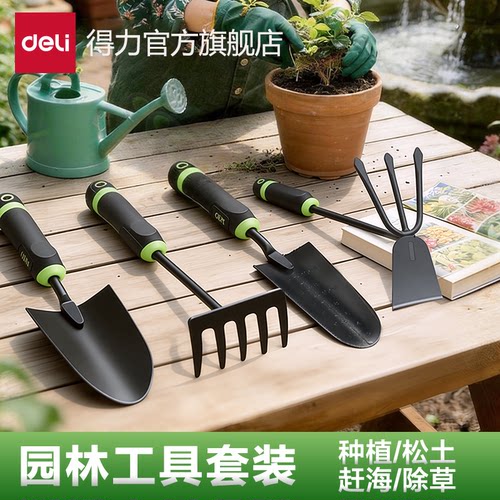 得力种花赶海铲子套装