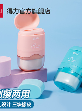 得力双孔卷笔刀擦削二合一带橡皮加粗粗杆小学生铅笔刨笔刀卷笔刀削笔刀粗细幼儿园粗削笔机转笔刀儿童削双孔