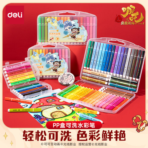 得力哪吒联名可水洗水彩笔三角笔杆舒适易握色彩鲜艳幼儿园小学生美术绘画适用