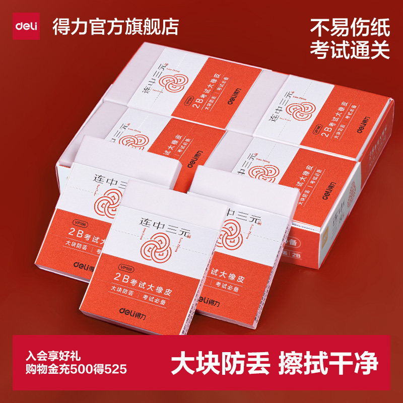 得力橡皮擦加大耐用考试适用图片