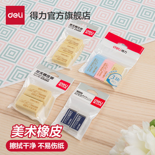 袋装 得力文具7540美术用橡皮擦4B学生绘图橡皮擦美术绘画可用橡皮擦擦得干净不易伤纸小学生橡皮擦 2块装