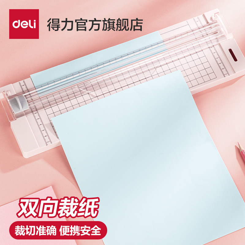 得力裁纸器小型裁纸刀切纸机办公裁纸机切纸刀手工迷你照片剪裁切纸器双向刀头裁剪割纸刀切割器裁切机14251