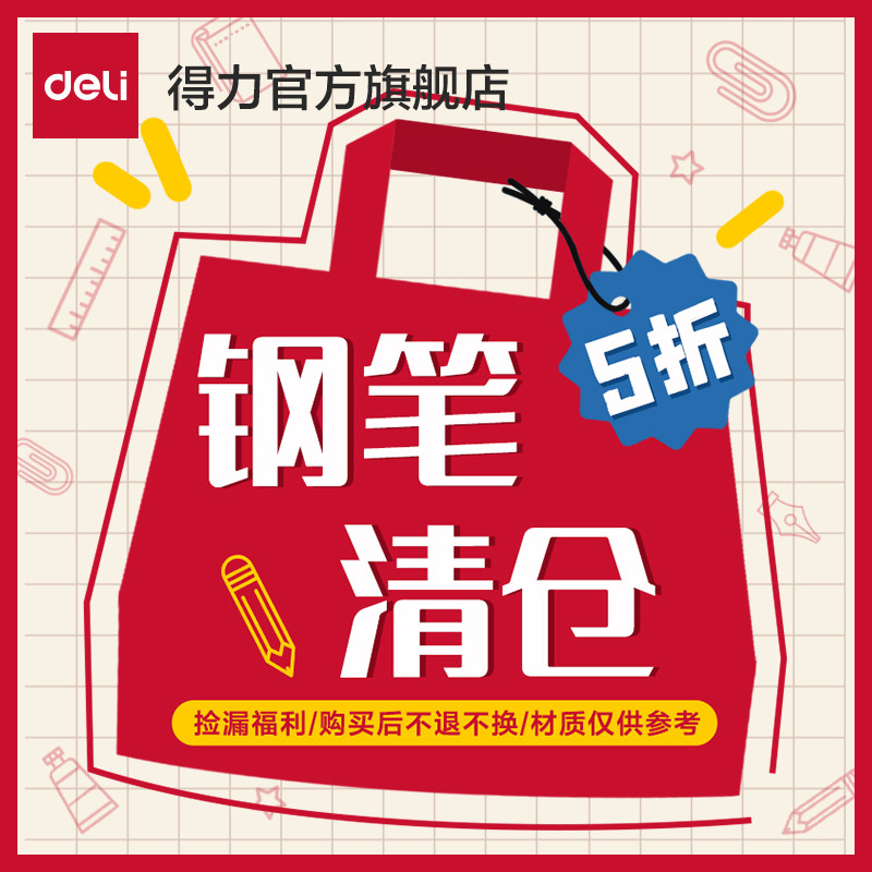 【钢笔-清仓甩卖】得力学生钢笔专用晶蓝墨囊可替换儿童二升三四年级