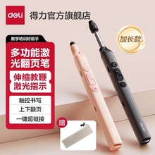 【热销爆款】得力翻页笔伸缩教鞭多功能激光翻页笔教师用ppt遥控笔适用希沃电子白板充电款