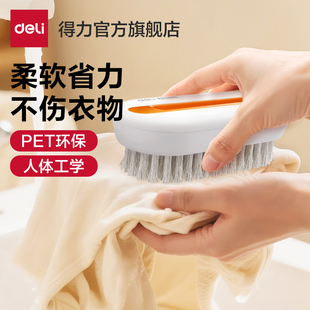 得力洗衣刷子超软毛洗衣服羽绒服专用刷子板刷清洁软毛刷家用鞋刷