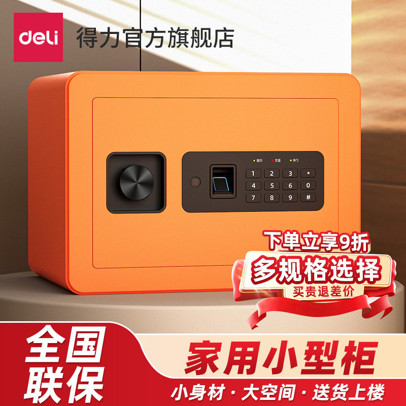 2023新款得力保险柜家用小型迷你20/25指纹密码办公隐藏式保险箱全钢防盗报警入柜床头柜入家用保管箱使用感如何?