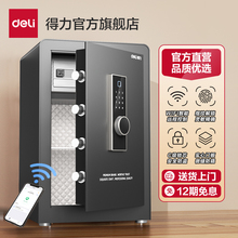 得力卓岳指纹密码保险柜家用小型保险箱36/45/60/80CM家用入衣柜防盗保管箱WIFI智控保险箱