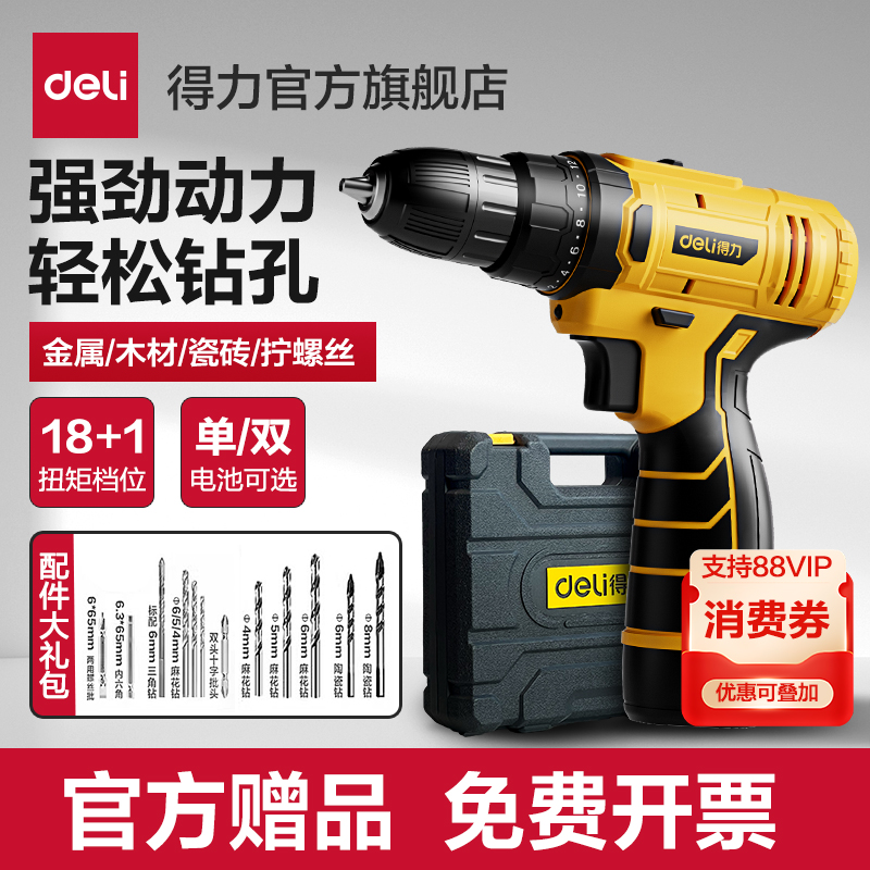 得力电钻家用小型双速大扭力