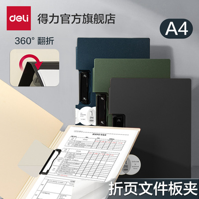 得力文件夹板夹a4纸资料夹